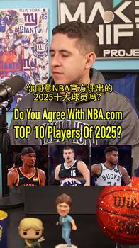 NBA官方列出2025年十大球星！谁的排名高了，谁又低了？