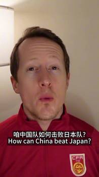 英国足球哥：日本其实不在乎这场决赛，我在他们的网站都刷不到
