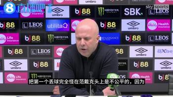 斯洛特：第一个丢球不怪范戴克，整场风对球影响很大