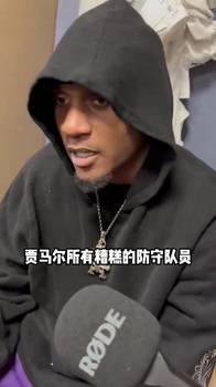 麦丹赛后谈面对掘金怎么打出有效的进攻...